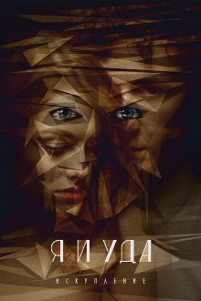 I & Udas. Redemption Trailer