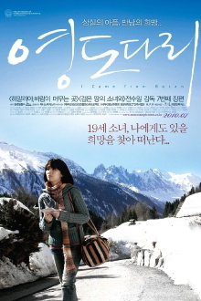 I Came from Busan Trailer