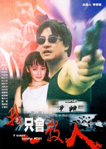 I Can Only Kill Trailer