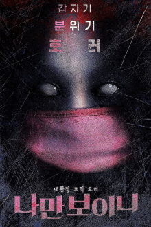 I Can Only See Trailer