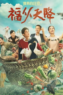 I Come From Beijing: Heavenly Blessings Trailer