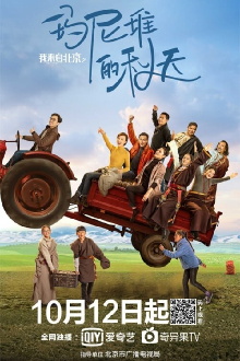 I Come From Beijing: Tibetan Mani Stone Pile in Autumn Trailer