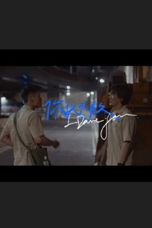 I Dare You Trailer