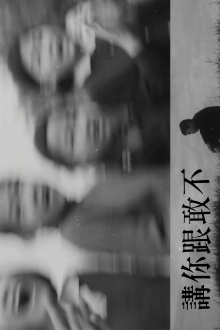I Didn't Dare to Tell You Trailer