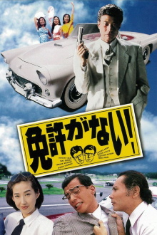 I Don't Have a License! Trailer