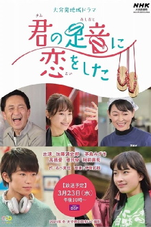 I Fell in Love with Your Footsteps Trailer