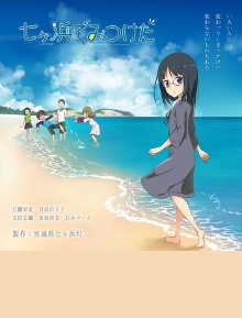 I Found It in Shichigahama Trailer