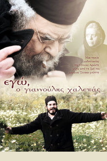 I, Giannoulis Chalepas Trailer