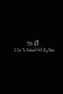 I Go to School Not by Bus Trailer