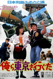 I Go to Tokyo Trailer