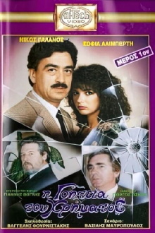 I goiteia tou hrimatos Trailer