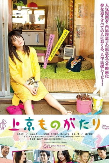 I Hate Tokyo Trailer