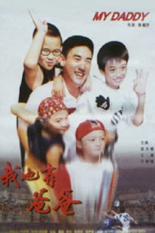 I Have My Daddy, Too Trailer