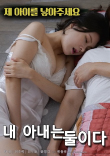 I Have Two Wives Trailer
