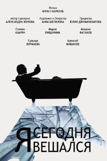 I Hung Myself Today Trailer