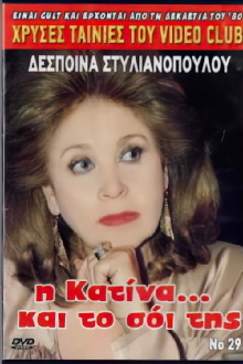 I Katina... kai to soi tis Trailer
