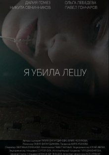 I Killed Alex Trailer