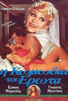 I komodia tou erota Trailer