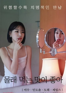 I Like the Taste of Eating It Secretly Trailer