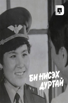 I like to Fly Trailer