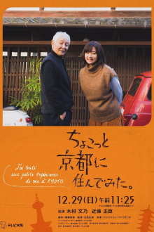 I Lived in Kyoto For A While Trailer