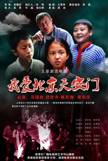 I love Beijing Tiananmen Trailer