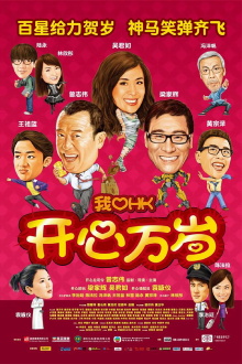 I Love Hong Kong 2011 Trailer