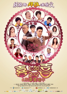 I Love Hong Kong 2012 Trailer