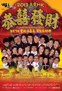 I Love Hong Kong 2013 Trailer