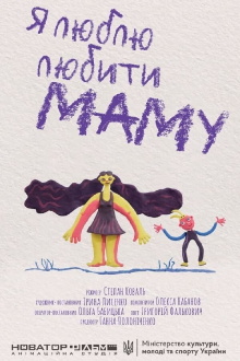 I Love Loving Mom Trailer