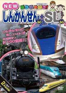 I love vehicles! Shinkansen + SL Trailer