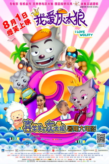 I Love Wolffy 2 Trailer