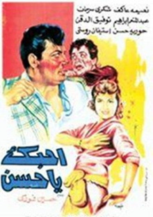 I Love you Hassan Trailer