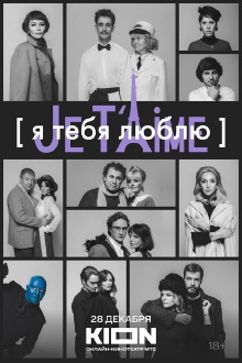 I Love You — Je t'aime Trailer