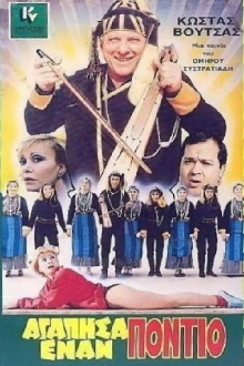 I Loved a Pontian Trailer
