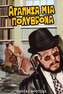 I Loved an Armchair Trailer