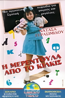 I Merendoula apo to Kilkis Trailer