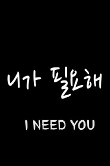 I Need You Trailer