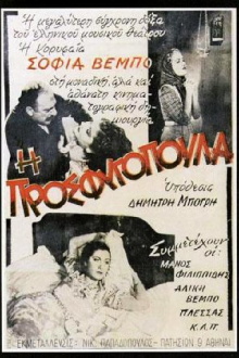 I Prosfugopoula Trailer