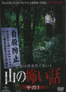 I Really Don't Want to Hear it! Horror Stories from the Mountains: Part 1 Trailer