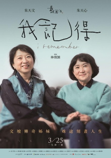 I Remember Trailer