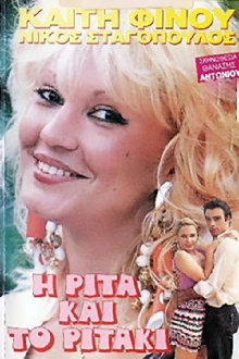 I Rita... kai to Ritaki Trailer