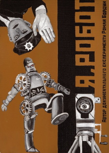 I, Robot Trailer