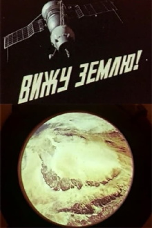 I See the Earth! Trailer