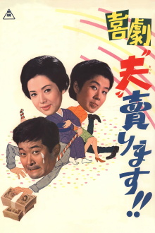 I Sell My Husband Trailer