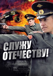 I Serve the Fatherland! Trailer