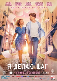 I Take a Step Trailer