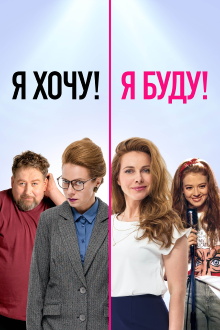 I Want! I Will! Trailer