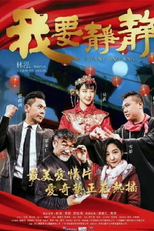 I Want Jing Jing Trailer