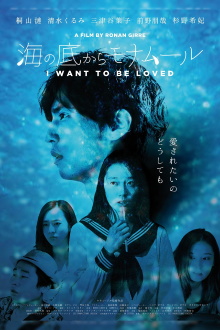 I Want to Be Loved Trailer